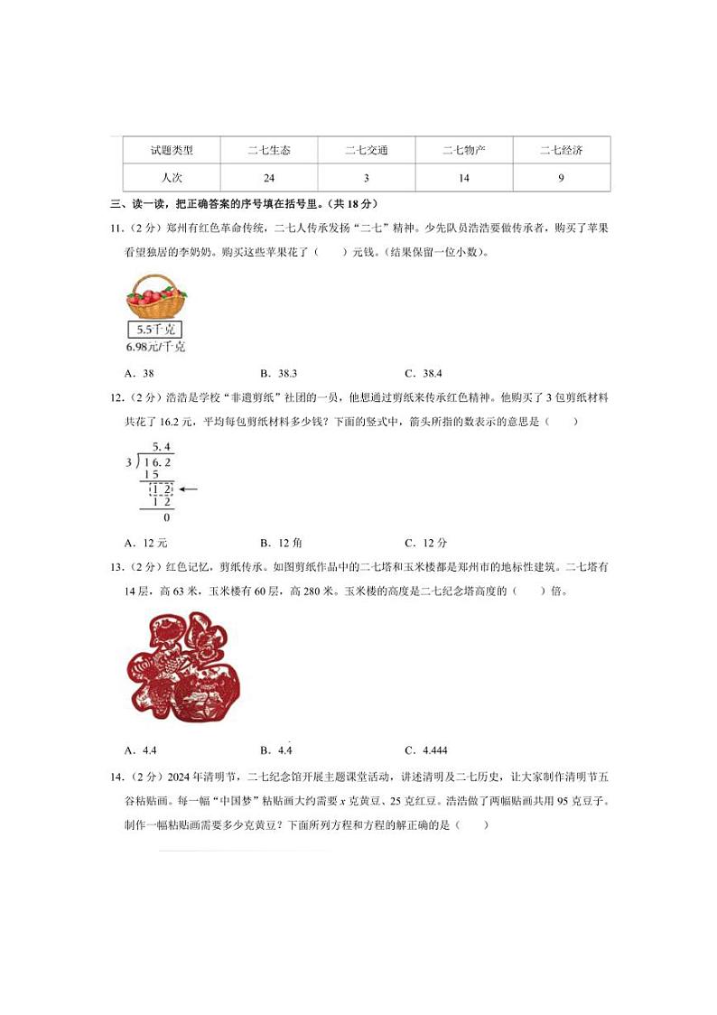 2024～2025学年河南省郑州市二七区五年级(上)期末数学试卷(含答案)第3页