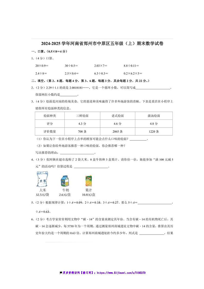 2024～2025学年河南省郑州市中原区五年级(上)期末数学试卷(含答案)第1页