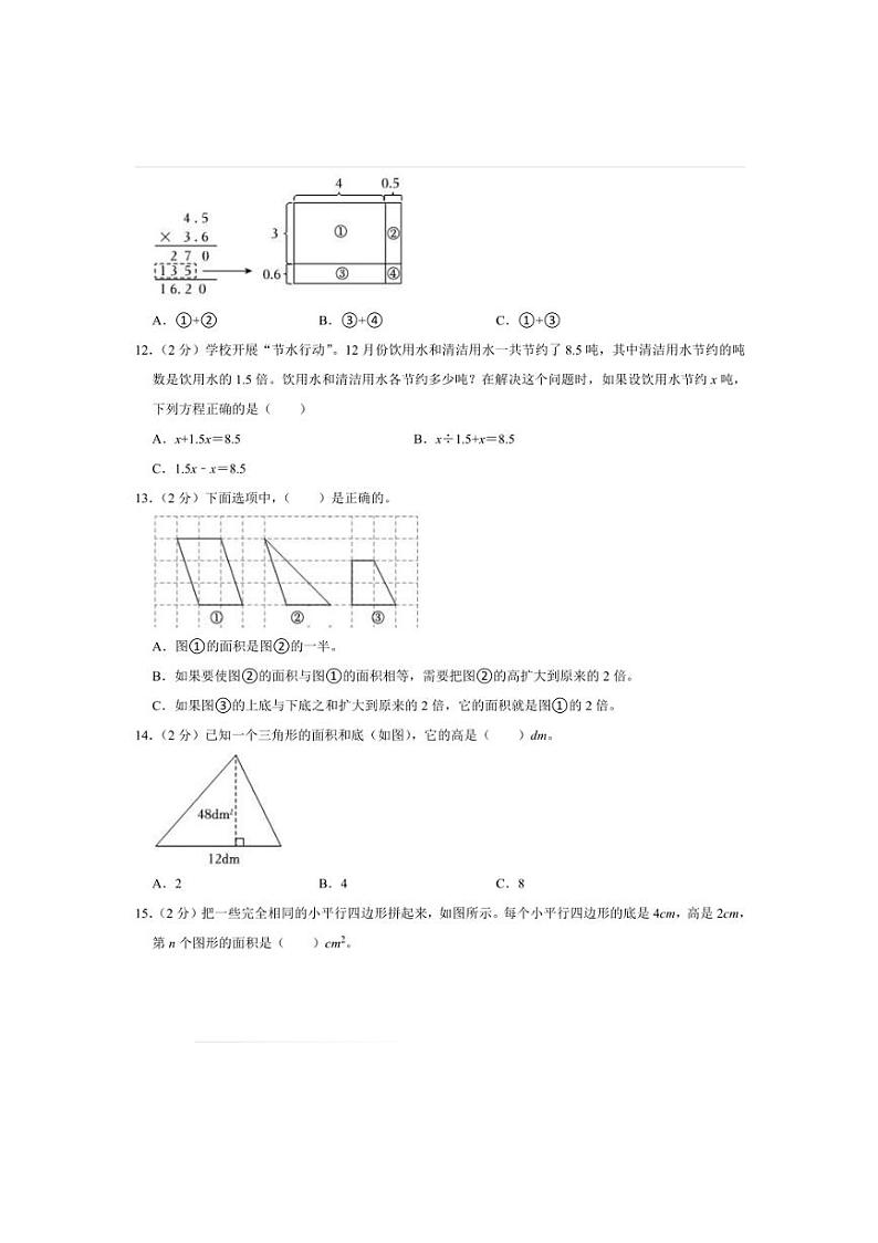 2024～2025学年河南省郑州市中原区五年级(上)期末数学试卷(含答案)第3页