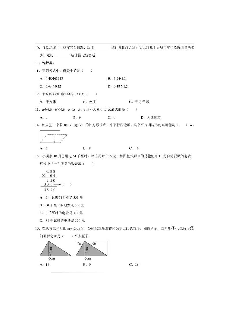 2024～2025学年山东省济南市历下区五年级(上)期末数学试卷(含答案)第2页
