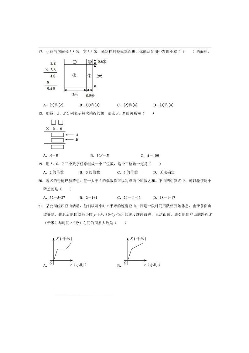 2024～2025学年山东省济南市历下区五年级(上)期末数学试卷(含答案)第3页