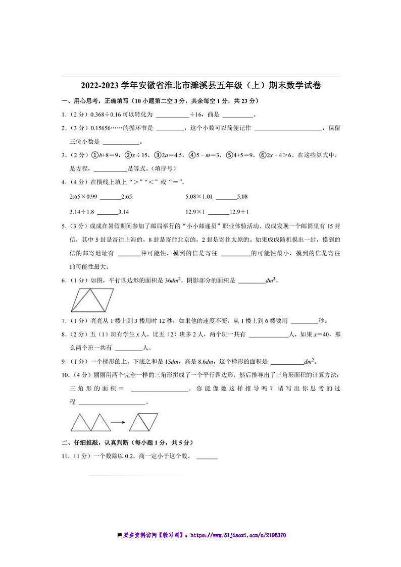 2022～2023学年安徽省淮北市濉溪县五年级(上)期末数学试卷(含答案)第1页