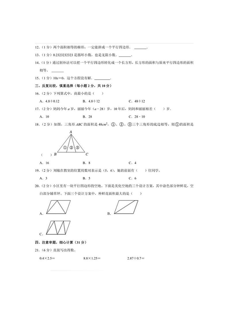 2022～2023学年安徽省淮北市濉溪县五年级(上)期末数学试卷(含答案)第2页