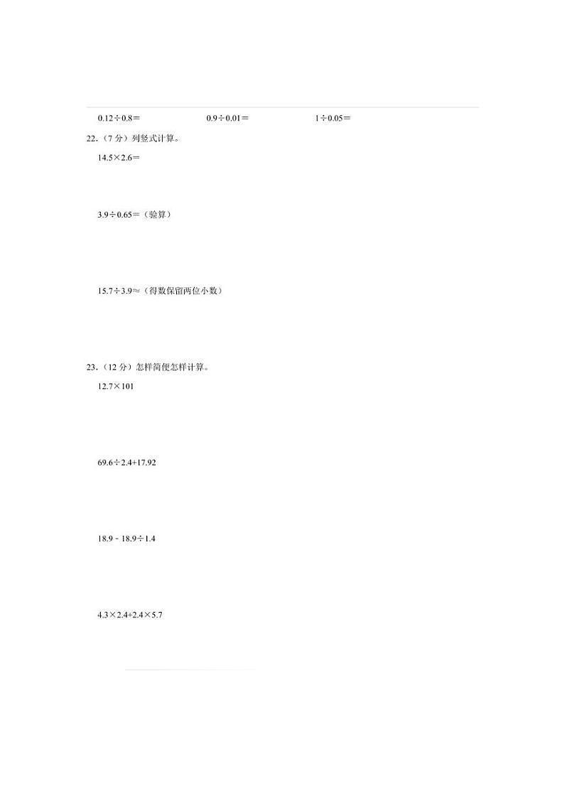 2022～2023学年安徽省淮北市濉溪县五年级(上)期末数学试卷(含答案)第3页