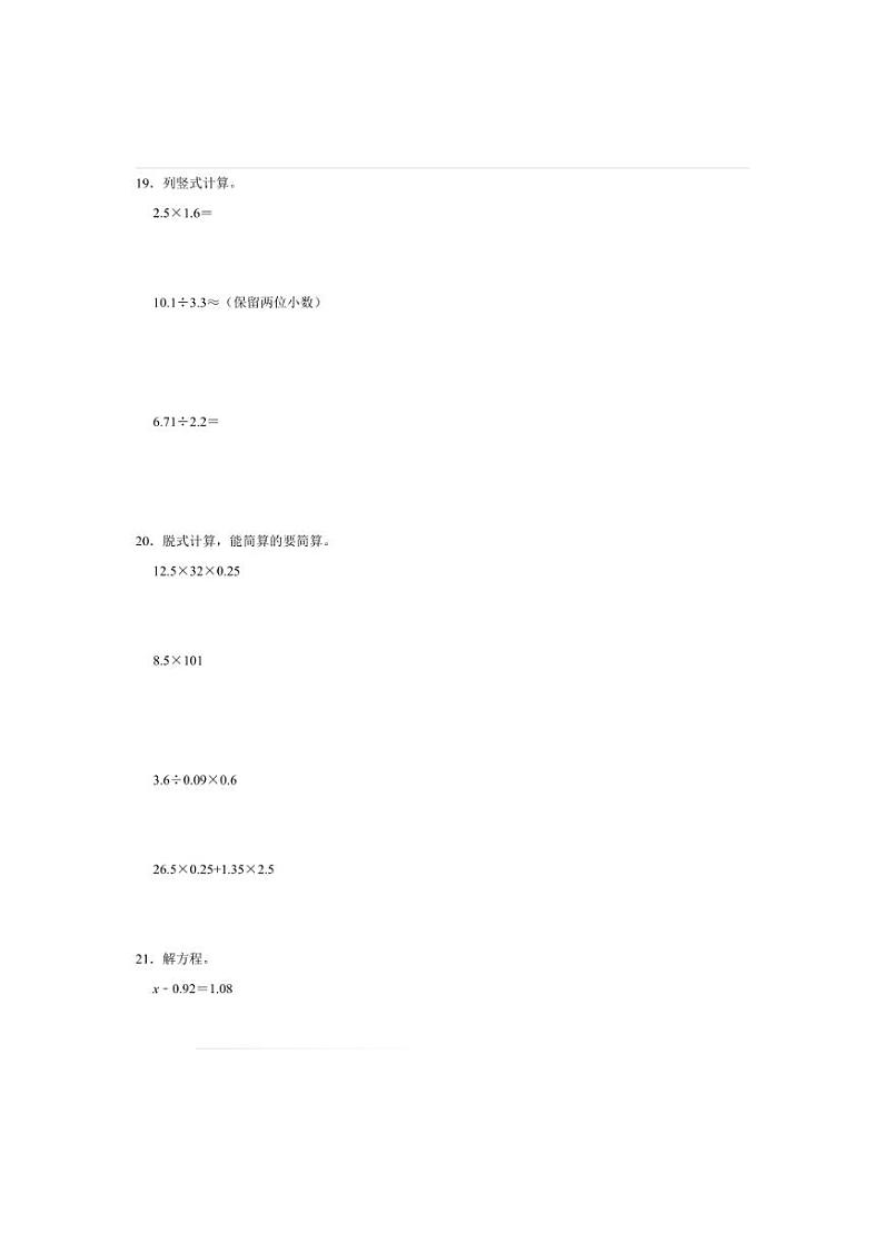 2024～2025学年山东省烟台市芝罘区五年级(上)期末数学试卷(含答案)第3页