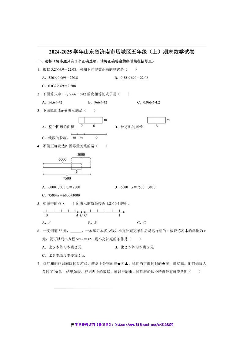 2024～2025学年山东省济南市历城区五年级(上)期末数学试卷(含答案)第1页
