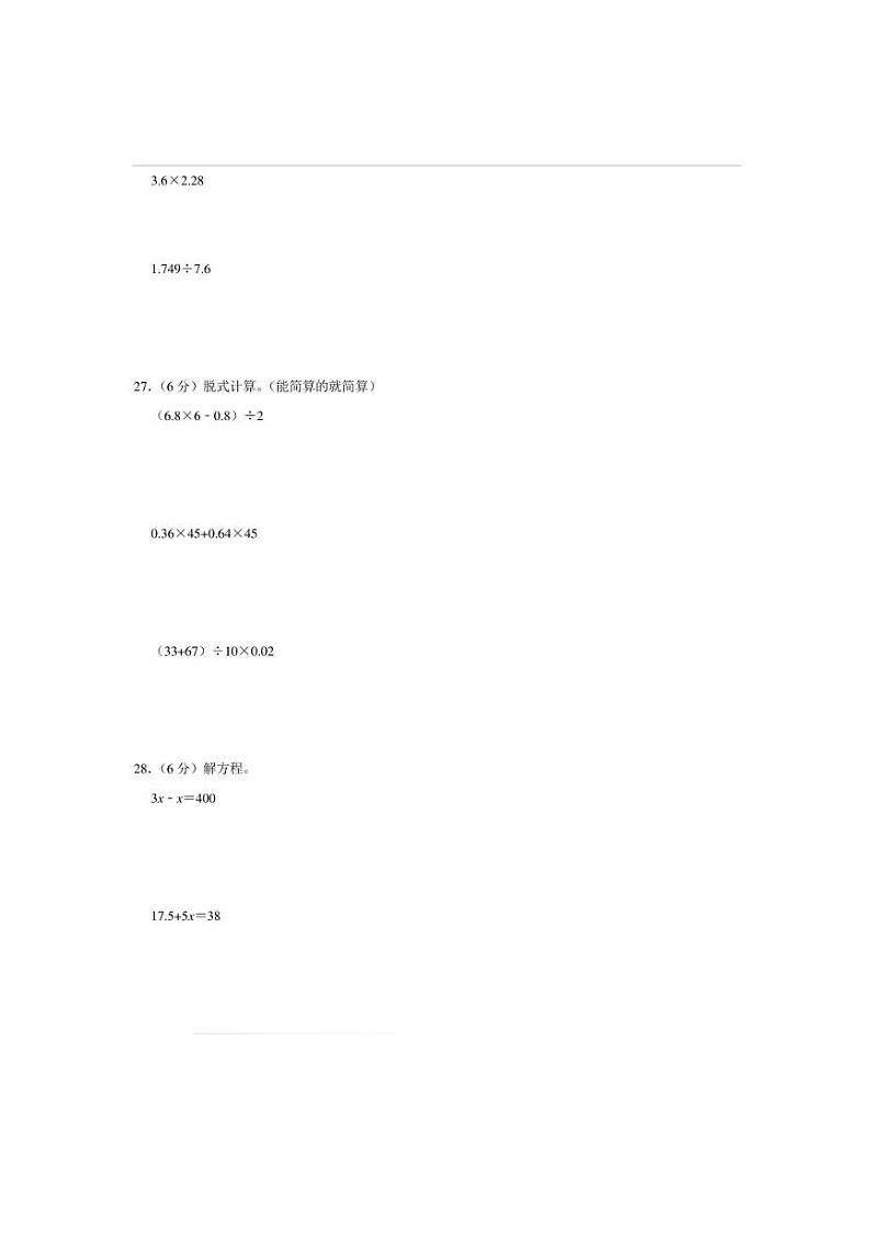 2024～2025学年黑龙江省佳木斯市富锦市十小学五年级(上)期末数学试卷(含答案)第3页