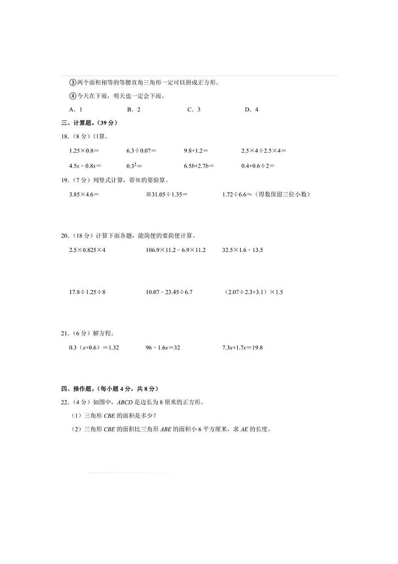 2024～2025学年浙江省宁波市宁海县五年级(上)期末数学试卷(含答案)第3页