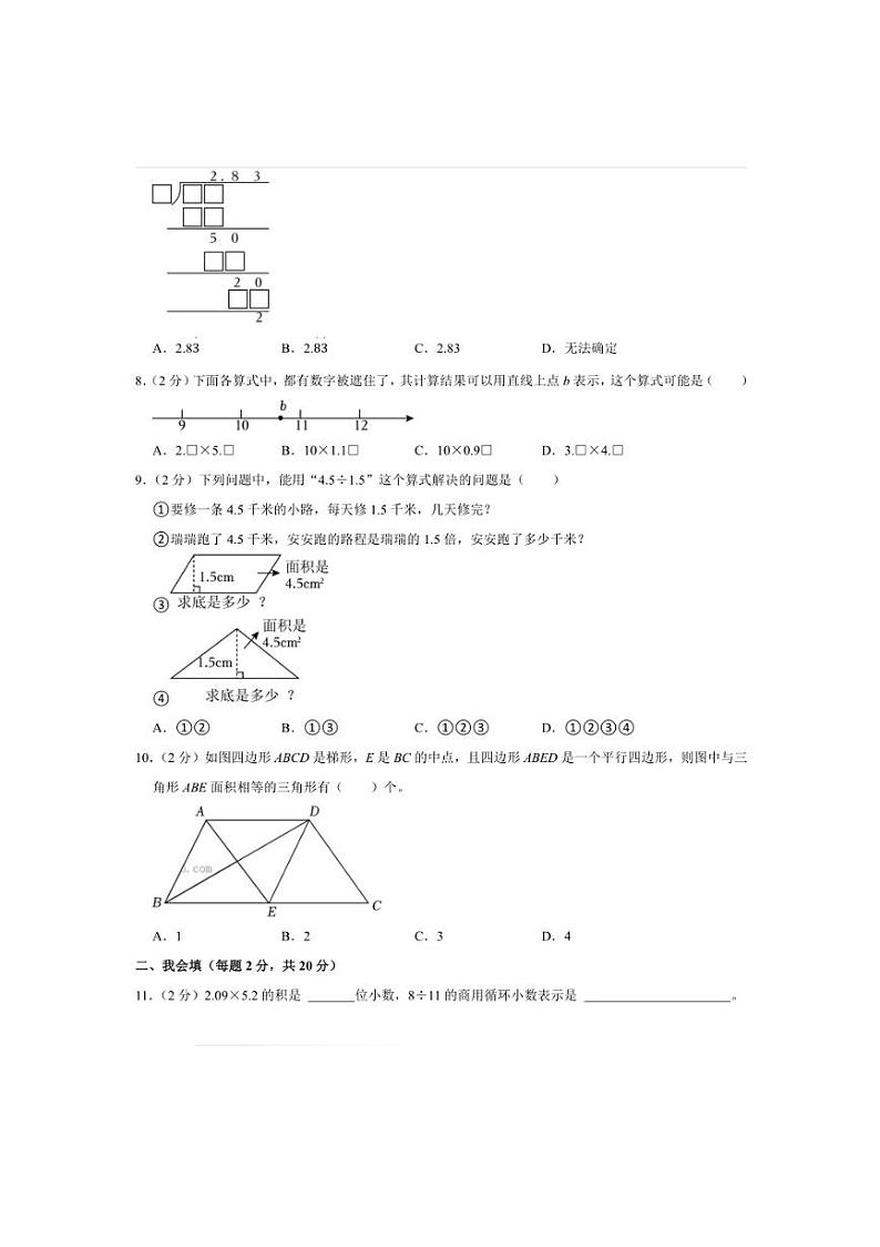 2024～2025学年浙江省温州市瑞安市五年级(上)期末数学试卷(含答案)第2页