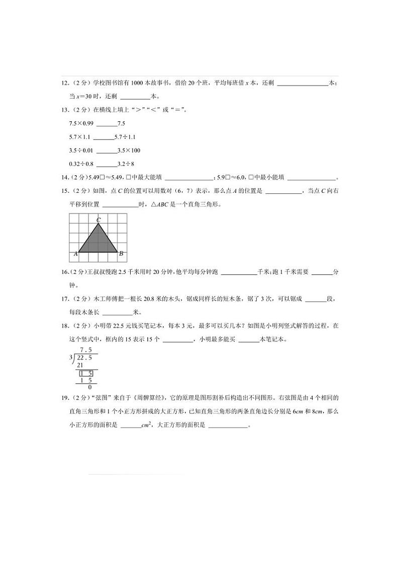 2024～2025学年浙江省温州市瑞安市五年级(上)期末数学试卷(含答案)第3页
