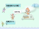 2025年蘇教版新教材一年級數(shù)學下冊全冊課件