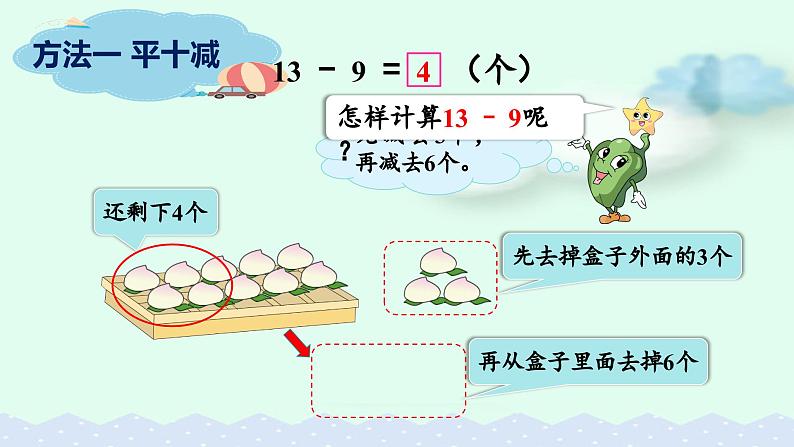 2025年苏教版新教材一年级数学下册全册课件第6页