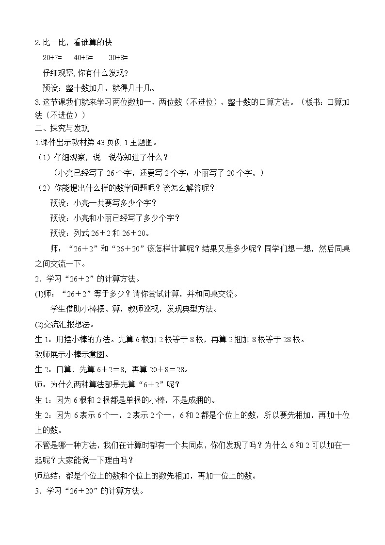 【备课无忧】人教版数学一年级下册-4.1 口算加法（1）（教学设计）第2页