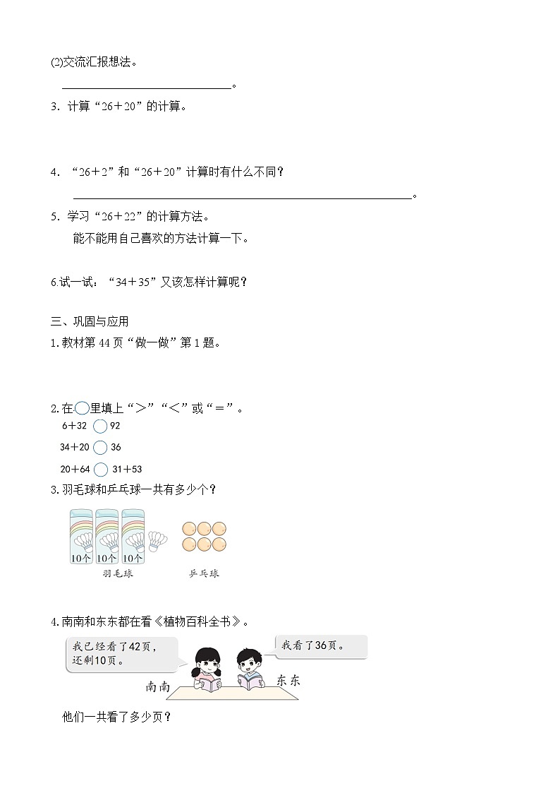 【备课无忧】人教版数学一年级下册-4.1 口算加法（1）（学案设计）第2页