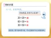 【備課無(wú)憂(yōu)】人教版一年級(jí)下冊(cè)-4.1 口算加法（1）（課件+教案+習(xí)題+學(xué)案）