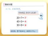 【備課無(wú)憂(yōu)】人教版一年級(jí)下冊(cè)-4.1 口算加法（1）（課件+教案+習(xí)題+學(xué)案）