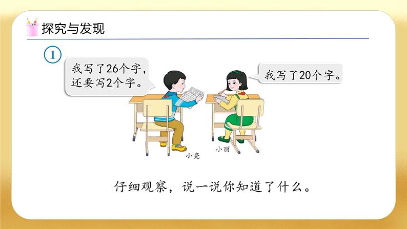 【备课无忧】人教版数学一年级下册-4.1 口算加法（1）（教学课件）第7页