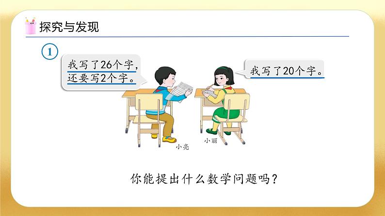 【备课无忧】人教版数学一年级下册-4.1 口算加法（1）（教学课件）第8页