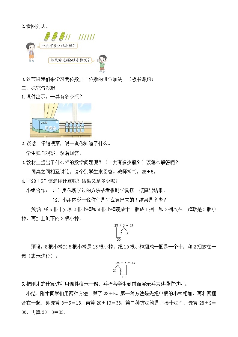 【备课无忧】人教版数学一年级下册-4.2 口算加法（2）（教学设计）第2页