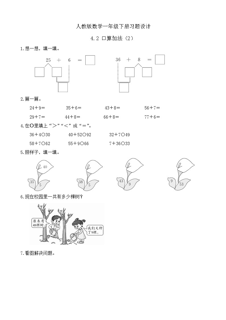 【备课无忧】人教版数学一年级下册-4.2 口算加法（2）（习题有答案）第1页