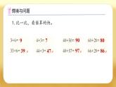 【備課無憂】人教版一年級下冊-4.2 口算加法（2）（課件+教案+習題+學案）