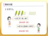 【備課無憂】人教版一年級下冊-4.2 口算加法（2）（課件+教案+習題+學案）