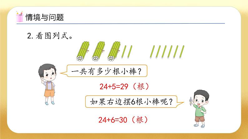 【备课无忧】人教版数学一年级下册-4.2 口算加法（2）（教学课件）第5页