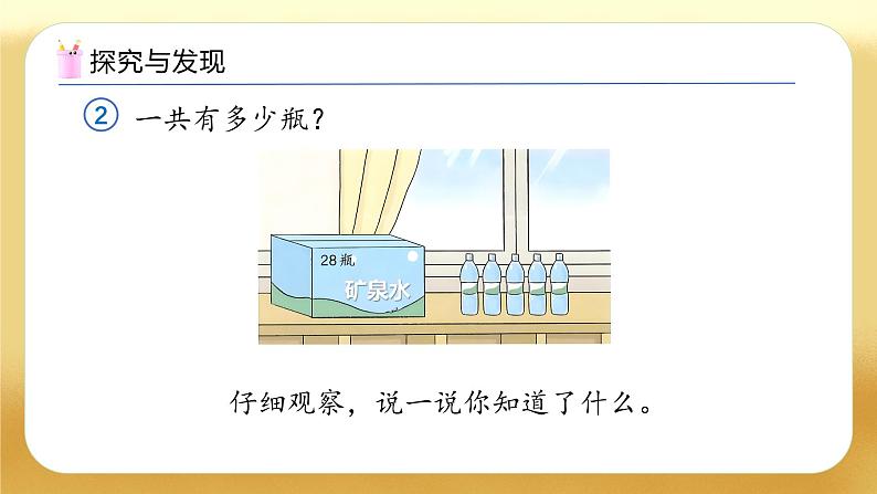 【备课无忧】人教版数学一年级下册-4.2 口算加法（2）（教学课件）第7页