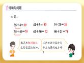 【備課無(wú)憂(yōu)】人教版一年級(jí)下冊(cè)-4.3 口算減法（1）（課件+教案+習(xí)題+學(xué)案）