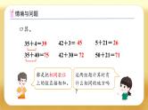 【备课无忧】人教版一年级下册-4.3 口算减法（1）（课件+教案+习题+学案）