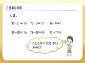 【备课无忧】人教版一年级下册-4.4 口算减法（2）（课件+教案+习题+学案）