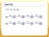 【備課無(wú)憂(yōu)】人教版一年級(jí)下冊(cè)-4.5 口算減法（3）（課件+教案+習(xí)題+學(xué)案）