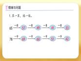 【备课无忧】人教版一年级下册-4.5 口算减法（3）（课件+教案+习题+学案）