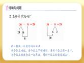 【備課無(wú)憂(yōu)】人教版一年級(jí)下冊(cè)-4.5 口算減法（3）（課件+教案+習(xí)題+學(xué)案）