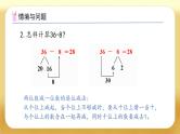 【备课无忧】人教版一年级下册-4.5 口算减法（3）（课件+教案+习题+学案）