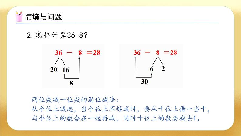 【备课无忧】人教版数学一年级下册-4.5 口算减法（3）（教学课件）第5页