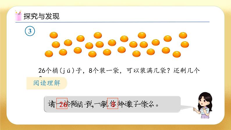 【备课无忧】人教版数学一年级下册-4.5 口算减法（3）（教学课件）第7页