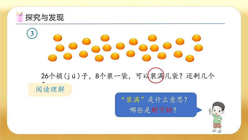 【备课无忧】人教版数学一年级下册-4.5 口算减法（3）（教学课件）第8页