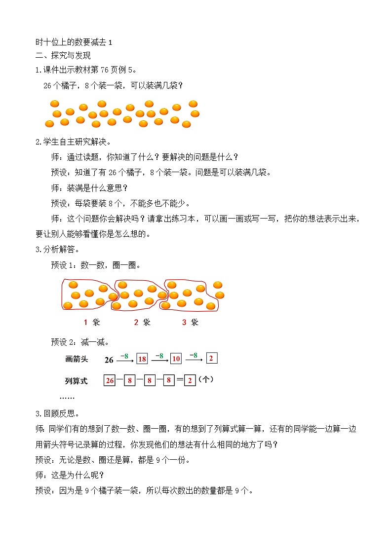 【备课无忧】人教版数学一年级下册-4.5 口算减法（3）（教学设计）第2页