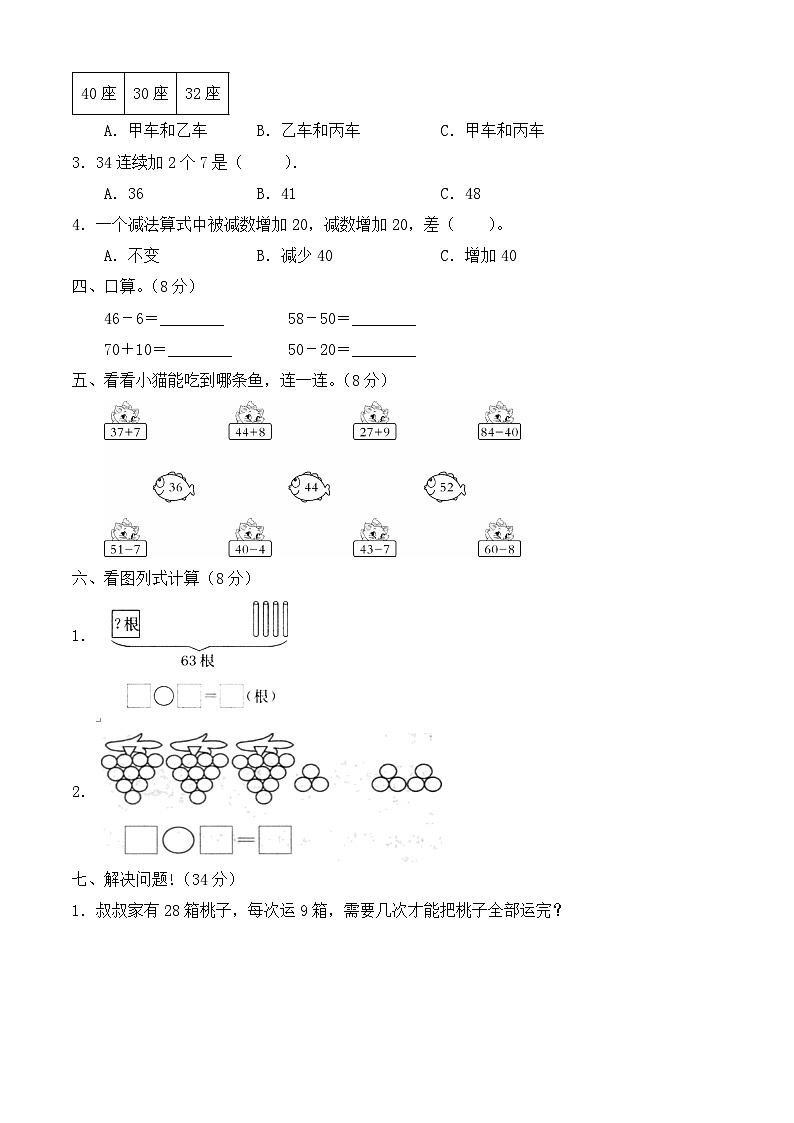 【备课无忧】人教版数学一年级下册-4.6 第四单元测试卷（有答案）第2页