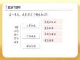 【备课无忧】人教版一年级下册-4.6 整理和复习（课件+教案+单元测试卷）