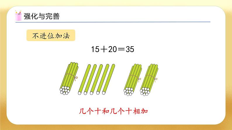 【备课无忧】人教版数学一年级下册-4.6 整理和复习（教学课件）第6页