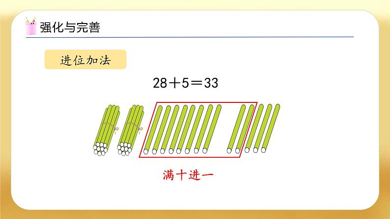 【备课无忧】人教版数学一年级下册-4.6 整理和复习（教学课件）第7页