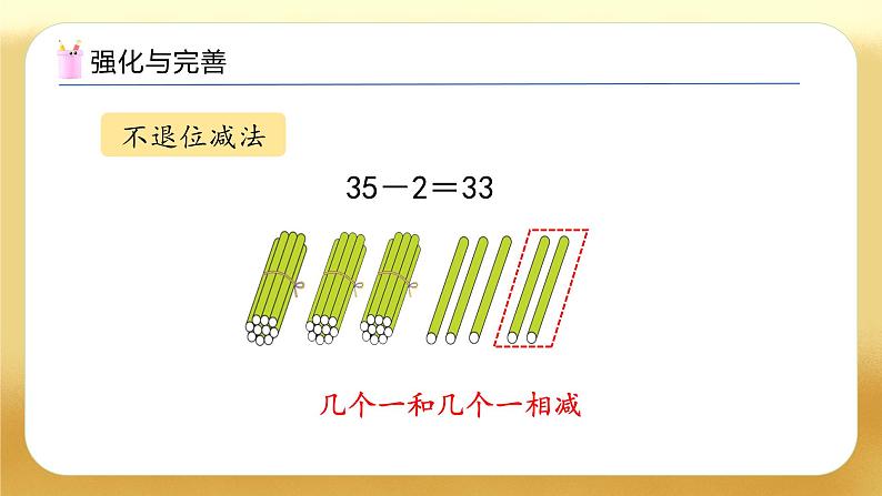 【备课无忧】人教版数学一年级下册-4.6 整理和复习（教学课件）第8页