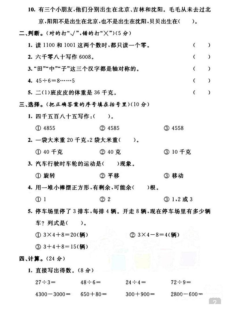 人教版小学数学 二年级下册期末复习 试卷（2）第2页