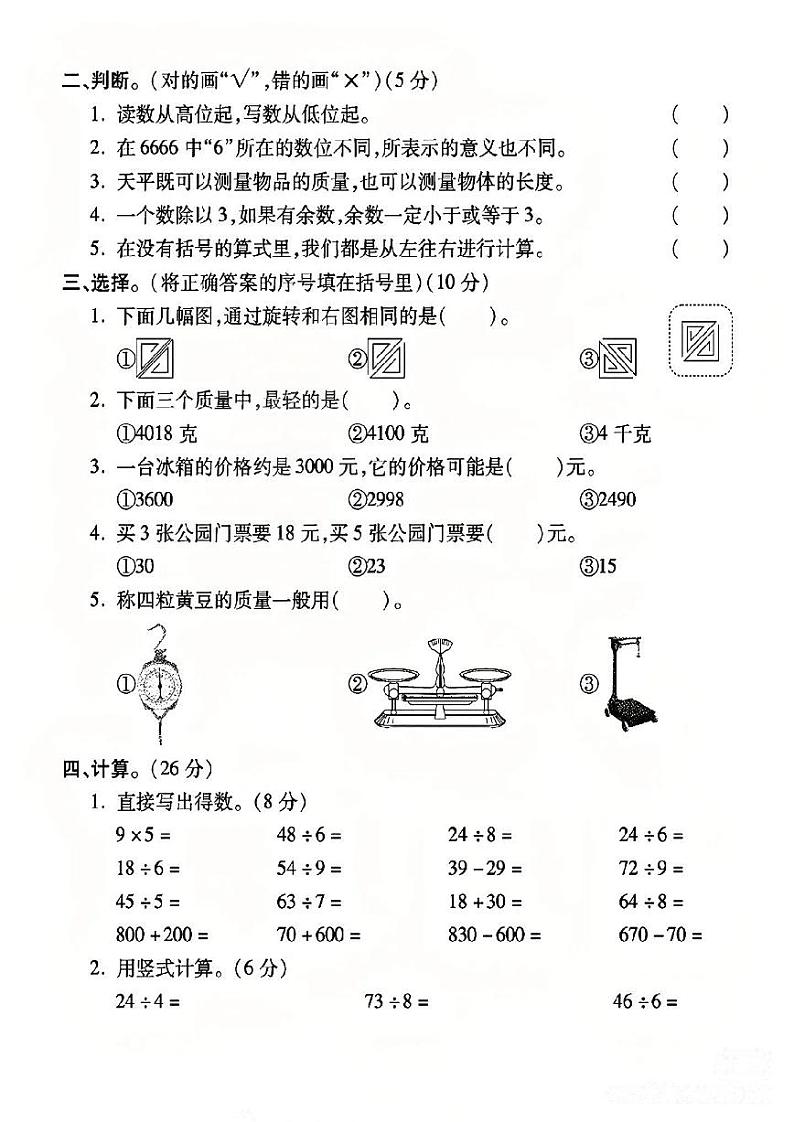 人教版小学数学 二年级下册期末复习 试卷（3）第2页