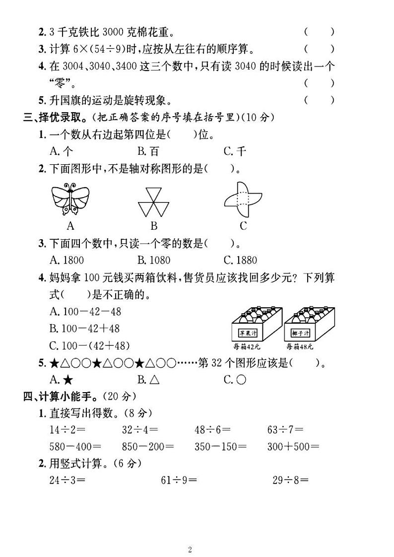 人教版小学数学 二年级下册 期末复习 试卷（4）第2页