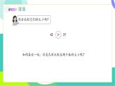 人教版2024数学一年级下册 第3单元 5、比较大小（1） PPT课件+教案