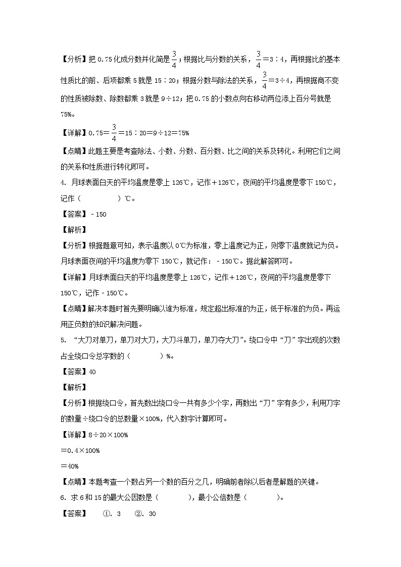2020-2021学年广东省广州市番禺区六年级下册期末数学试卷及答案(人教版)第2页