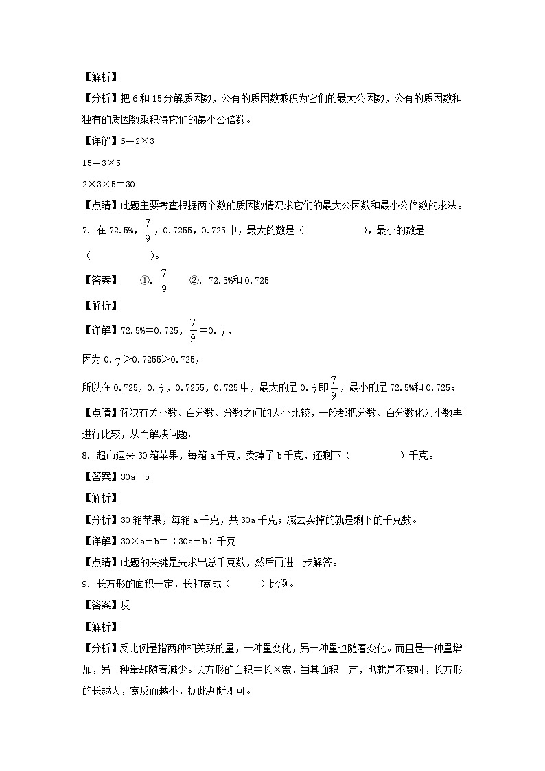 2020-2021学年广东省广州市番禺区六年级下册期末数学试卷及答案(人教版)第3页